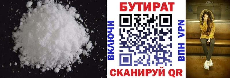 БУТИРАТ бутик  цены наркотик  Белинский 
