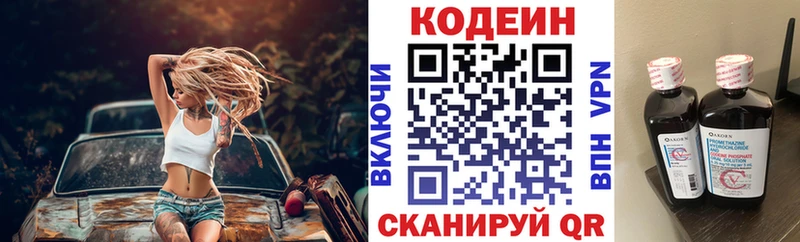 Codein Purple Drank  Белинский 